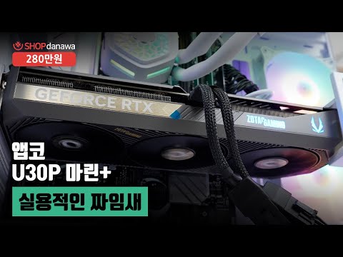 실용적인 짜임새 | 코어 i5 14600K + RTX 5070 +앱코 U30P 마린 플러스 + 쿨러마스터 MASTERLIQUID 360 ATMOS II [샵다나와 조립컴퓨터]