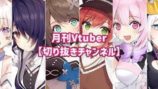 ジョン@月刊VTuber のライブ配信