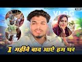 Home From Indore After A Long Time Deepak Chongad Vlog