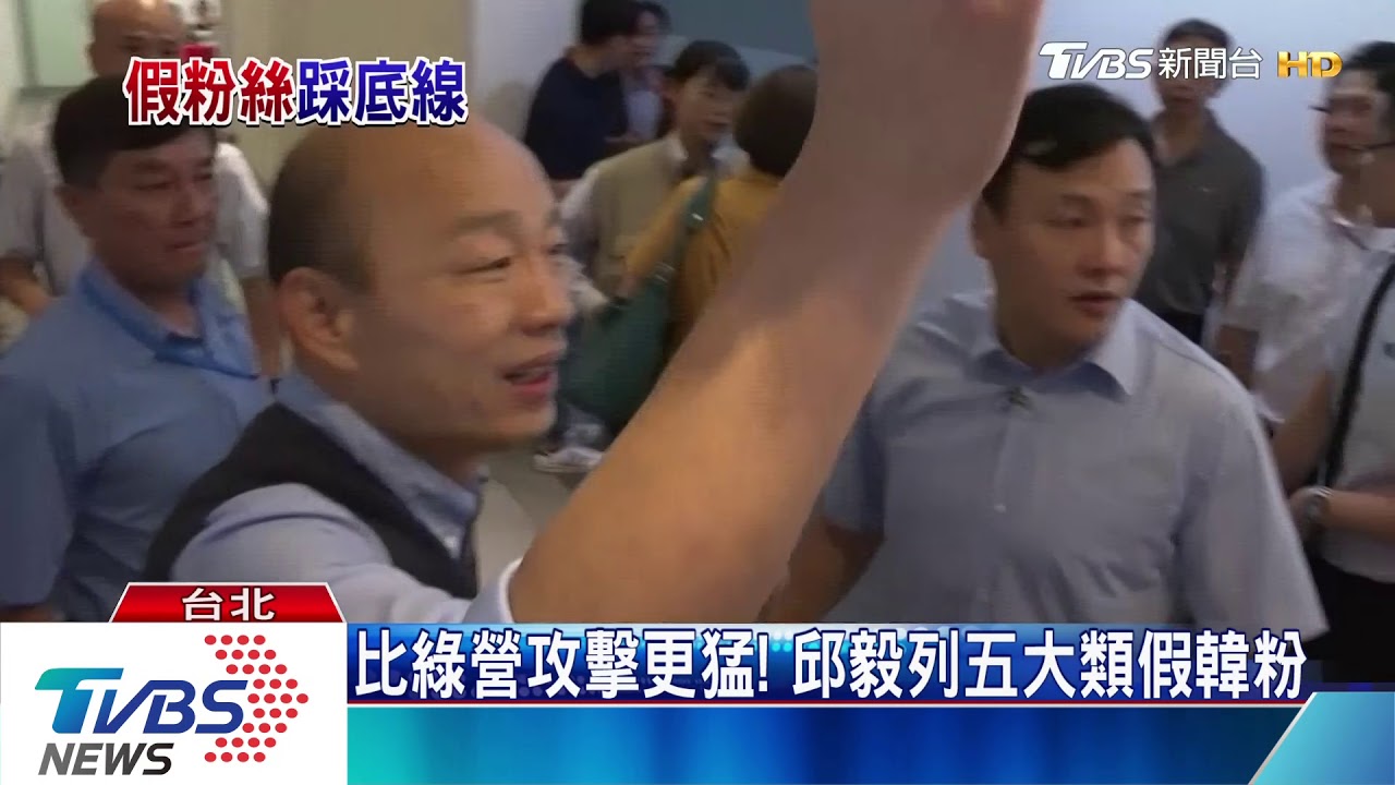 比綠營攻擊更猛! 邱毅列五大類假韓粉