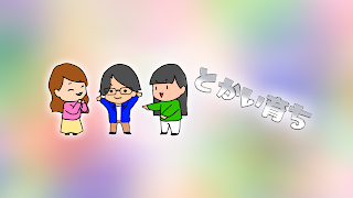 とかい育ち のライブ ストリーム