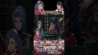 【FE万紫千紅】ティアラとレダ初対面!!カイを誘惑しないで
