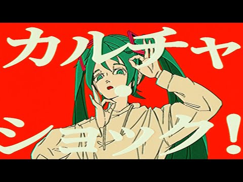 カルチャ　うたった【島爺／SymaG】