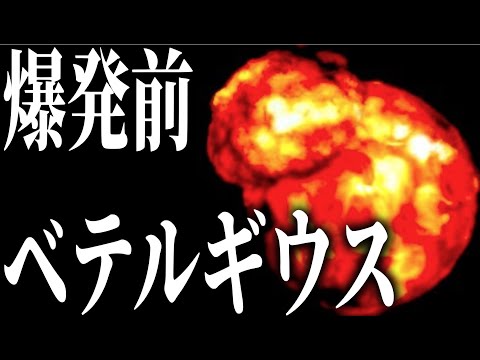 超新星が発表:恒星ベテルギウスは爆発の危険にさらされている