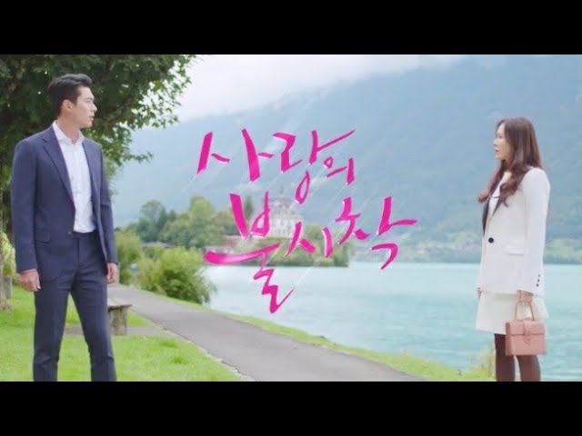 CRASH LANDING ON YOU OPENING