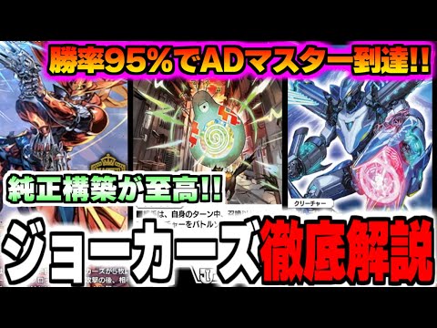 【デュエプレ】勝率95%でADマスター到達!純正構築が至高なジョーカーズを徹底解説【#クロニクルパック2/ND/AD//ずんだもん/デュエルマスターズプレイス】