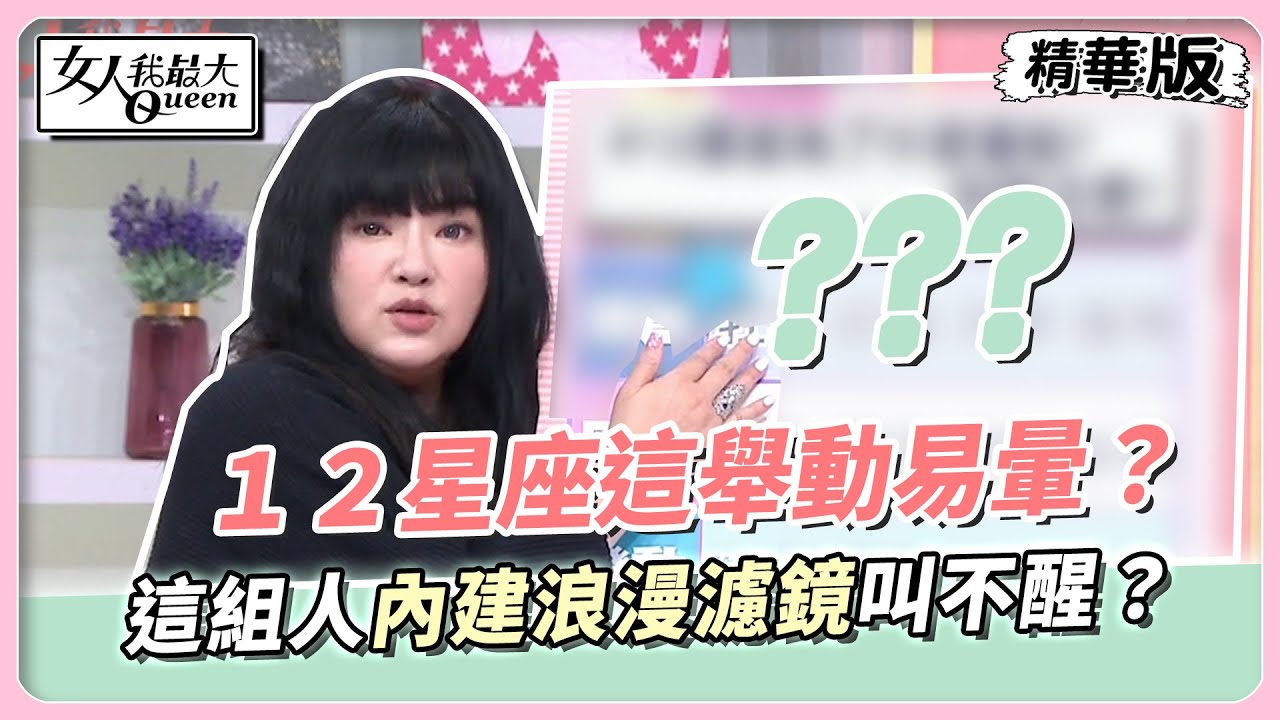 12星座容易為什麼舉動暈船！雙子、射手有浪漫就加分