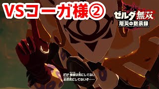 【実況】定年を迎えた父を再びハイラルの大地に放り込むPart26【ゼルダ無双 厄災の黙示録】