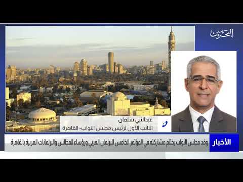 البحرين مركز الأخبار مداخلة هاتفية مع عبدالنبي سلمان النائب الاول لرئيس مجلس النواب 12 02 2023