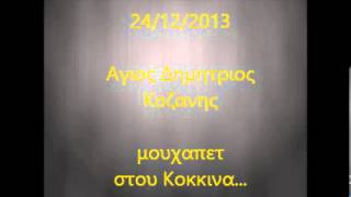 preview picture of video 'Στου Κοκκινά....(24/12/2013)'