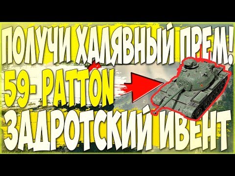 WoT BLITZ : ИВЕНТ ВИХРЬ ПОБЕД НА ПРЕМ 8 УРОВНЯ