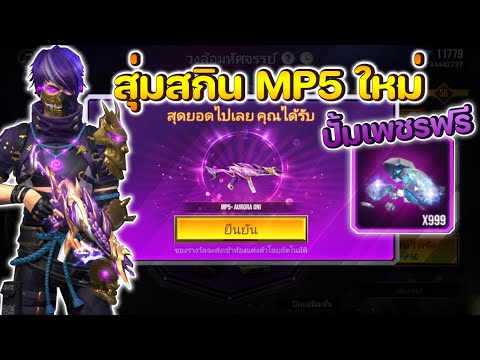 เพชร 999 ฟีฟาย