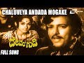 Chaluveya Andada Mogake Devara Gudi Kannada Full Video Song Vishnuvardhan Bharathi