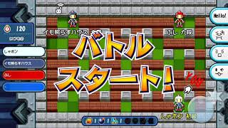 【2019/06/06】くるぶし「ボコるぶし」【対戦！ボンバーマン】