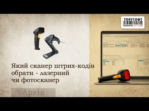 Какой сканер штрих-кодов лучше выбрать? Тестируем сканеры. Торгсофт (2013 г.)