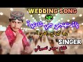 Bhao Muhinji Ji Aj Shadi Aa Singer Ghulam Haider Nasirani New Wedding Song Trading Song