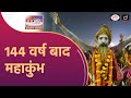Maha Kumbh Mela 2025 History Of Kumbh Mela Prayagraj To The Point Drishti IAS