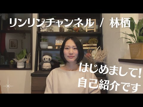 社会科学科 チャンネル開設のご挨拶『リンリンチャンネル』を開設しました！