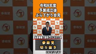 4 法案審議で重視していきたい点#神谷宗幣 #参政党 #参政党は止まらない #ひとりひとりが日本