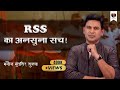 RSS-Unheard Truth | Manoj Muntashir Shukla | Latest