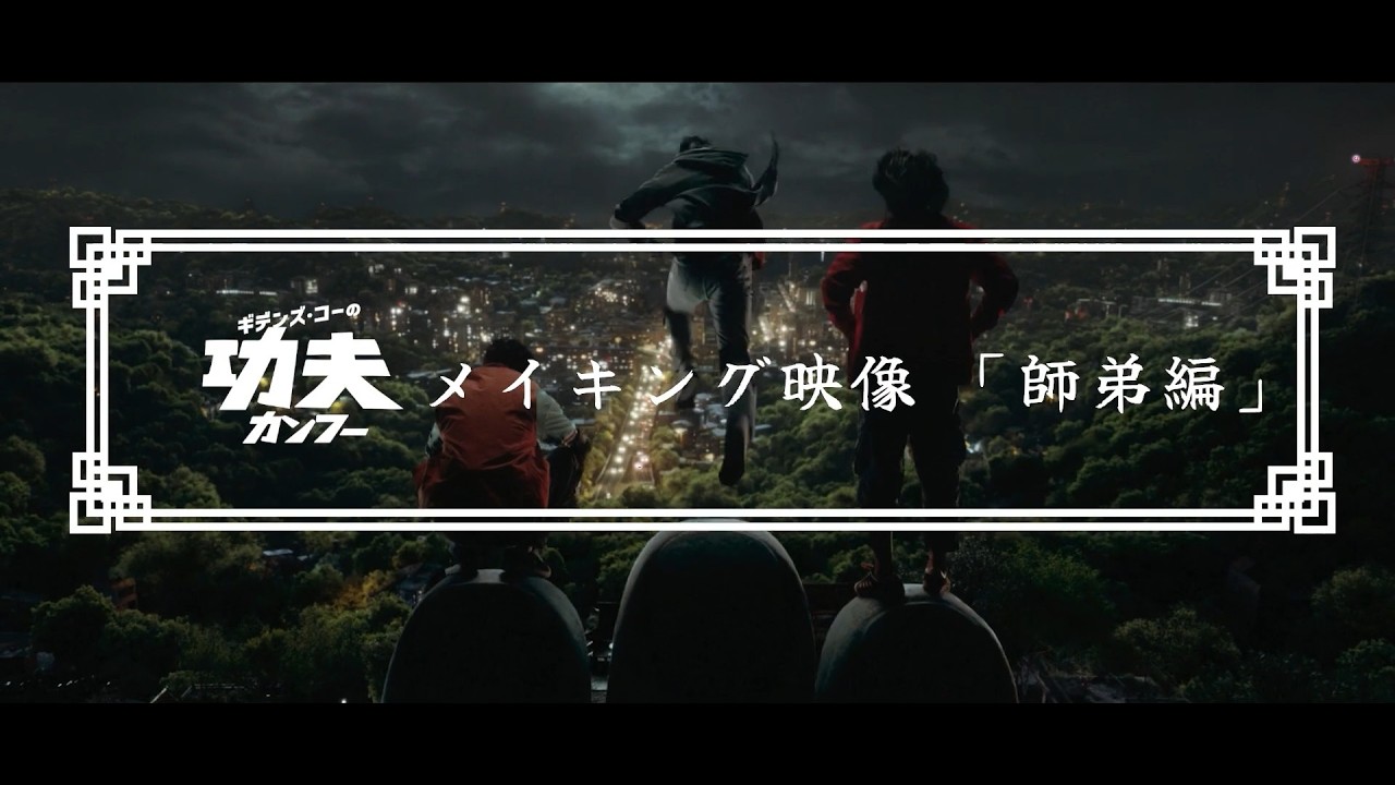 師弟編