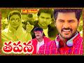 Tapana Telugu Full HD Movie Prabhu Deva Ali Seema Telugu Movies