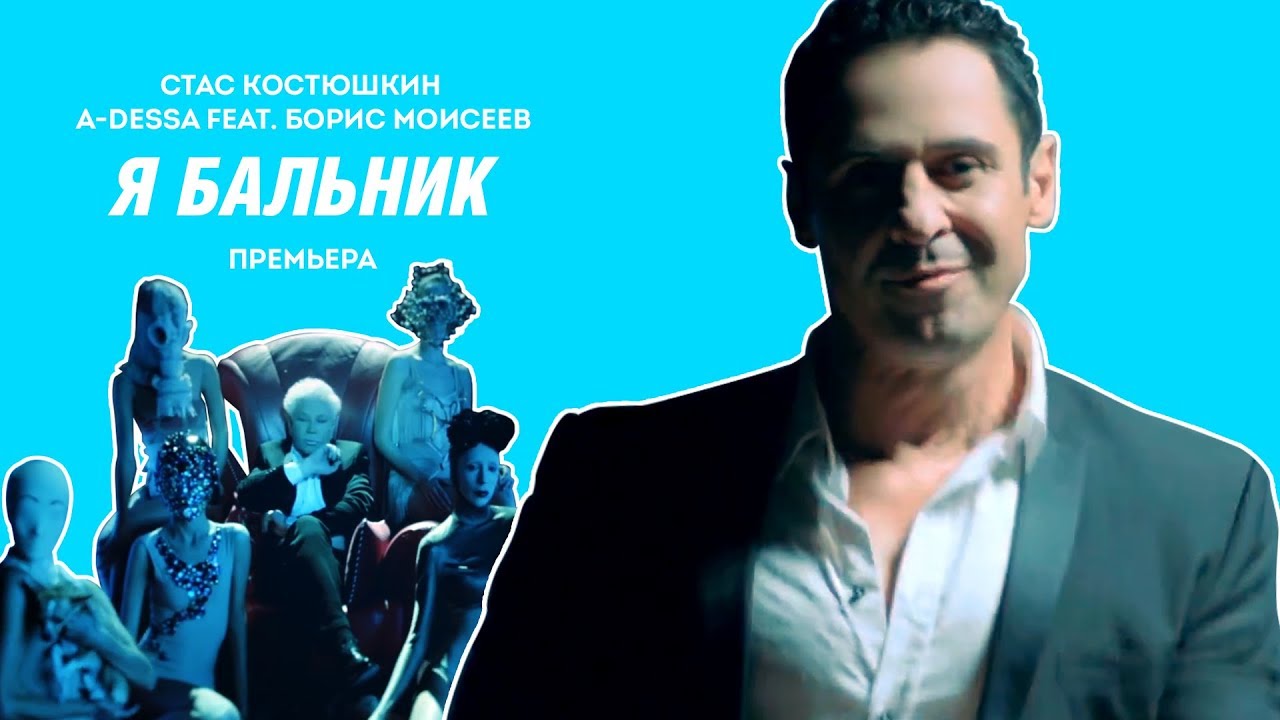 A-Dessa ft. Борис Моисеев — Я Бальник