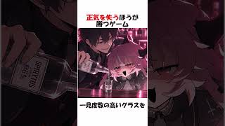 正気を失うほど勝てるゲーム