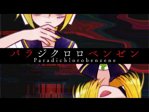 Paradichlorobenzene ver.2025