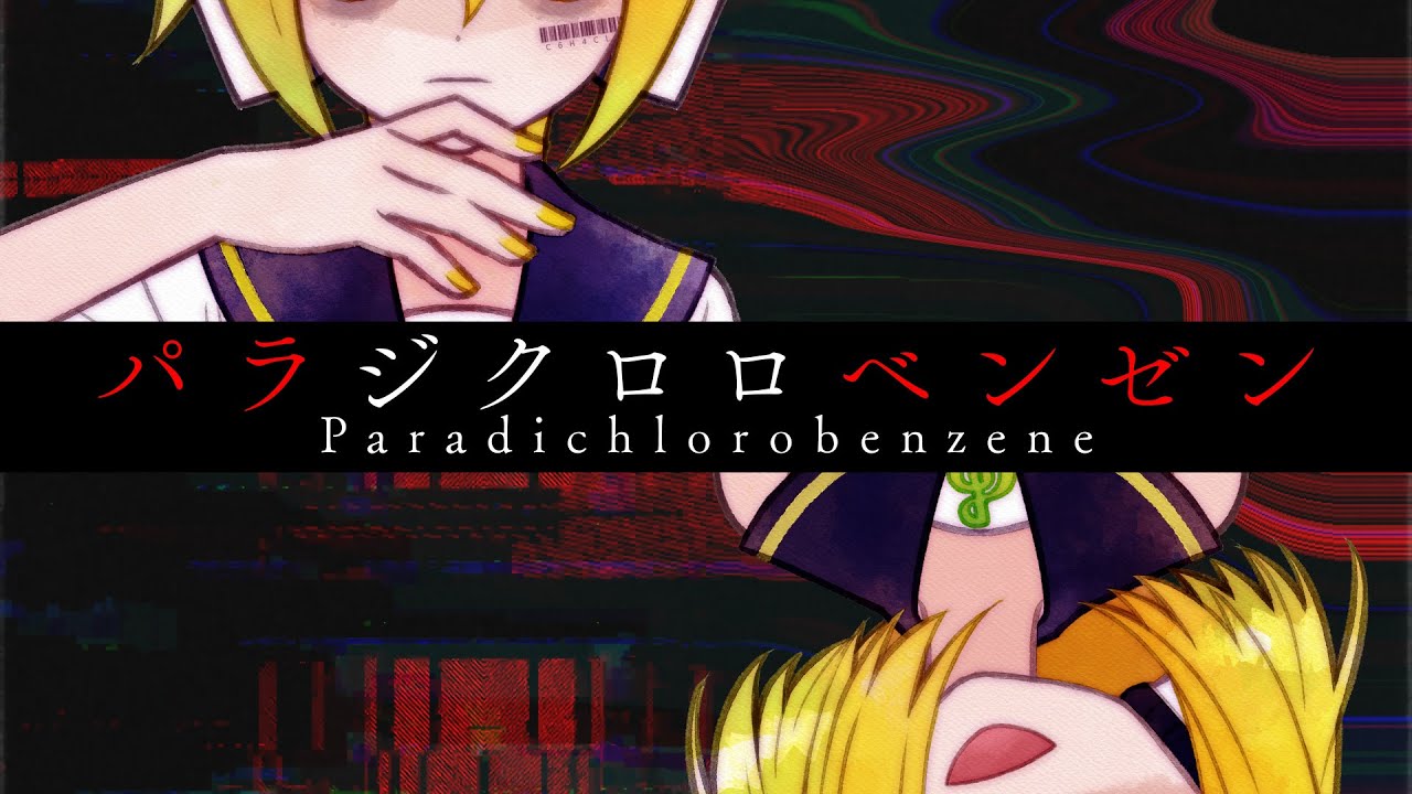 Paradichlorobenzene ver.2025