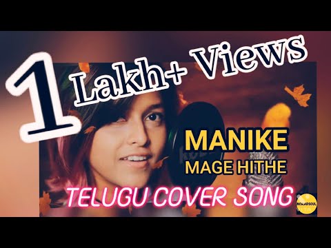 Srivatesav  Manike mage hithe Telugu version (Written and sung by me)