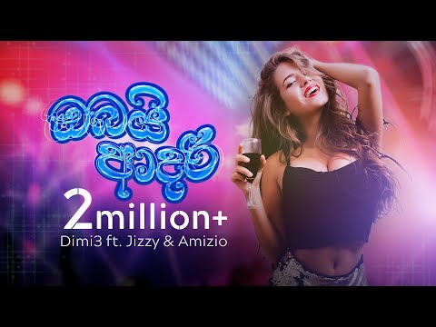 Dimi3 - Obai Aadari (ඔබයි ආදරී) Ft. Jizzy & Amizio | Lyric Video