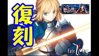 #1[声優 実況]初見さん大歓迎！！Zero復刻来ました・・・ストーリー進めて素材集め[Fate/Grand Order]