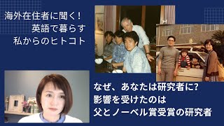 海外在住者に聞く！英語で暮らす私からのヒトコト(16) 江川長靖さん（英国・ケンブリッジ）