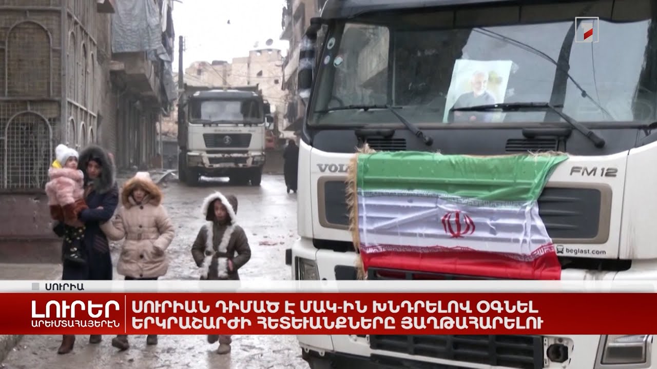 Արևմտահայերէն լուրեր. 9 Փետրուար. 2023