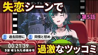 エレドアの過去回想シーンに過激なツッコミを入れる千速【輪堂千速/FLOW GLOW】