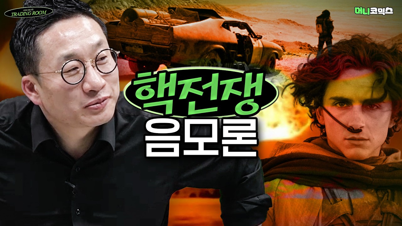 석유가 멈춘 세상