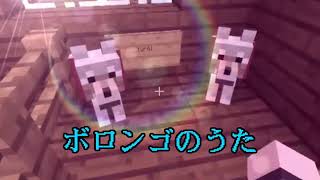 ボロンゴのうた