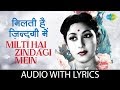 Milti Hai Zindagi Men With Lyrics मिलती है जिन्दगी में Lata Manges