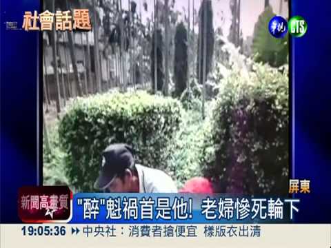 醉駕殺人死性不改 再犯又交保!