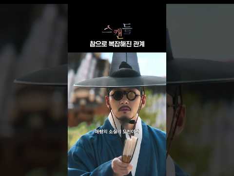 누나의 남편의 첩의 엄마가 내 전 썸녀?! | 스캔들