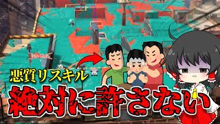 【悪質】オープンマッチでリスキルされました【ゆっくり実況】