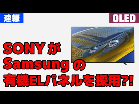 三星计划推出更多采用 LG Display 面板的 OLED 电视