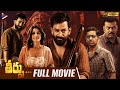 Theerppu Telugu Full Movie 4K Prithviraj Sukumaran Isha Talwar Telugu New Movies TFN