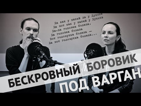 Russian traditional song + vargan C3 // Aksenty Beskrovny, Daria Borovik