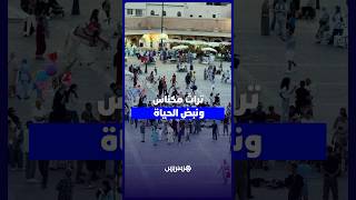 ساحة الهديم بعد الإصلاح.. تراث مكناس العريق يلتقي بنبض الحياة اليومية thumbnail