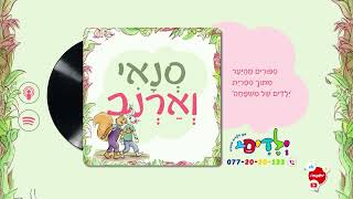 🐿️🐇סנאי וארנב - פרק 100: פִּיקְנִיק בָּאָבִיב