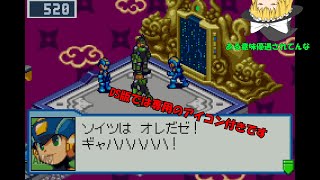 [不朽の名作]ゆっくり実況　ロックマンエグゼ5チームオブブルースを実況＆雑談プレイその17