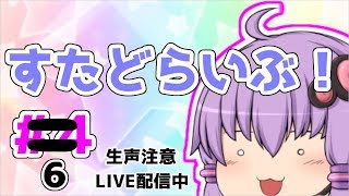 【すたどらいぶ！】リベンジソロ！【フォートナイト】