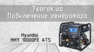 Hyundai HHY 10000FE ATS - відео 1